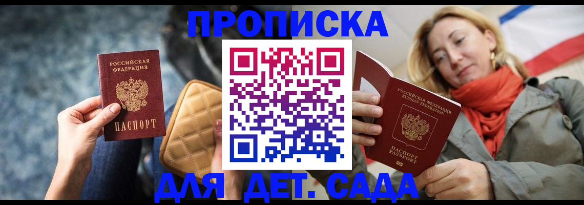 прописка в Долгопрудном