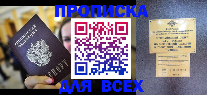 временная регистрация законно в Долгопрудном